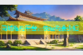 同城炮约平台，快速约会少妇