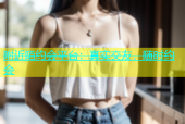 附近陌约会平台：真实交友，随时约会