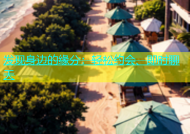 发现身边的缘分：轻松约会、即时聊天