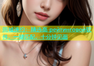 同城速约：精选高 рейтинговой软件，一键匹配，十分钟见面