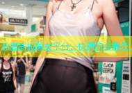 北海同城美女平台，快速约会服务