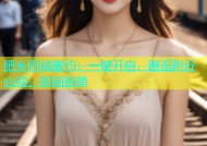 肥乡同城蜜约：一键开启，邂逅附近心动，即刻脱单