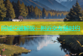 同城约破解版：附近交友随时约