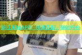 浙江同城APP：快速匹配，随时约会