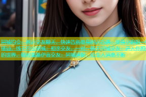 同城约会：附近交友聊天，快速告别单身附近巧遇：单身小姐姐一键搭讪，线下约会同城：相亲交友，一对一聊天同城交友：进入你想要的世界，随时面基伊言交友：同城速配，陌生人消息不断