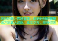 附近约聊：告别孤单，即刻开启甜蜜邂逅之旅真人速配，真实交友，就等你来