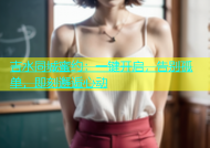吉水同城蜜约：一键开启，告别孤单，即刻邂逅心动