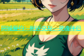 同城爱约：附近交友，灵魂伴侣