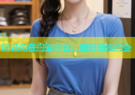 同城免费约爱平台，随时随地约会