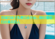 同城约妹子免费约会平台，随时随地约你喜欢的人