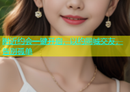 附近约会一键开启，以约同城交友，告别孤单