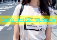 约会平台，快速匹配，随时随地约会