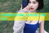 同城电脑约会神器：快速匹配，随时约会