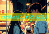发现身边的妹子，轻松约会不再难