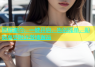 同城蜜约：一键开启，告别孤单，即刻享受附近激情邂逅