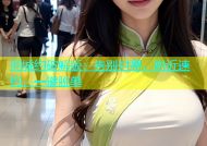 同城约破解版：告别付费，附近速约，一键脱单