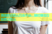 微信附近的人约会平台，随时随地约你想见的人