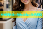 同城聊天室：随时约会，尽享激情