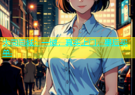 大同同城：一键，真实上门，事后买单.