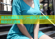 埼玉同城夜生活：一键加入秘密群，释放你的激情
