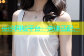 长沙同城平台：快速匹配、