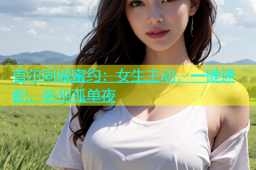 首尔同城蜜约：女生主动，一键速配，告别孤单夜