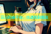 汉川约会平台，快速找到炮友