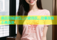 南京同城速约：一键寻欢，寂寞夜晚不再孤单