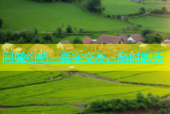 同城约吧：真实交友，随时聊天