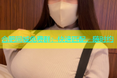 合肥同城免费群：快速匹配，随时约