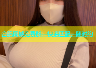 合肥同城免费群：快速匹配，随时约