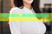 同城约会软件，随时随地约你想见的人