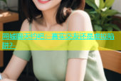 同城聊天约吧：真实交友还是虚拟陷阱？