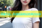 同城平台：快速找到附近的单约伙伴