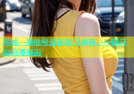 同城，微信号速配附近单身，一键开启浪漫邂逅