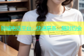 同城电话平台，快速联系，随时约会