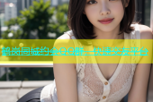 鹤岗同城约会QQ群，快速交友平台