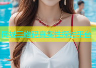 同城二维码真实性探讨平台
