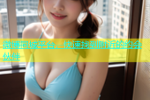 微博同城平台，快速找到附近的约会伙伴