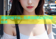 浦城同城平台，快速找到附近的约会伙伴