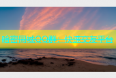 哈密同城QQ群：快速交友平台