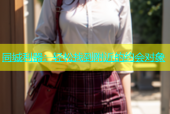 同城利器：轻松找到附近的约会对象