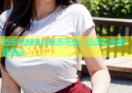 西安同城电话联系平台，快速约会便捷通讯