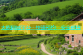 太原同城平台，快速预约，安全便捷