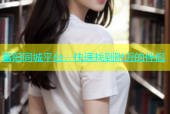 富阳同城平台，快速找到附近的伴侣