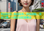 附近秒约：告别孤单，同城速配，安全可靠，一键开启甜蜜邂逅