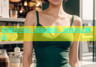 同城约小炮：即刻邂逅，发现身边精彩