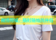 微博同城，随时随地找伴侣