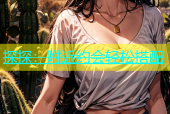 探探：附近约会轻松搭配