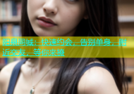 阳泉同城：快速约会，告别单身，附近交友，等你来撩
